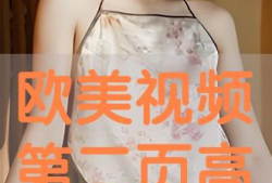 欧美免费视频网站,海量资源任你畅享